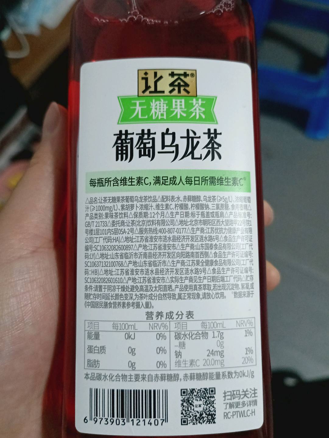 让茶无糖果茶葡萄乌龙茶饮品
