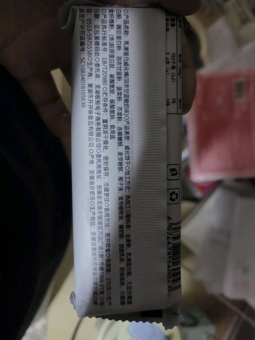 优谷说 乳清蛋白威化棒40g 羽衣甘蓝酸奶味