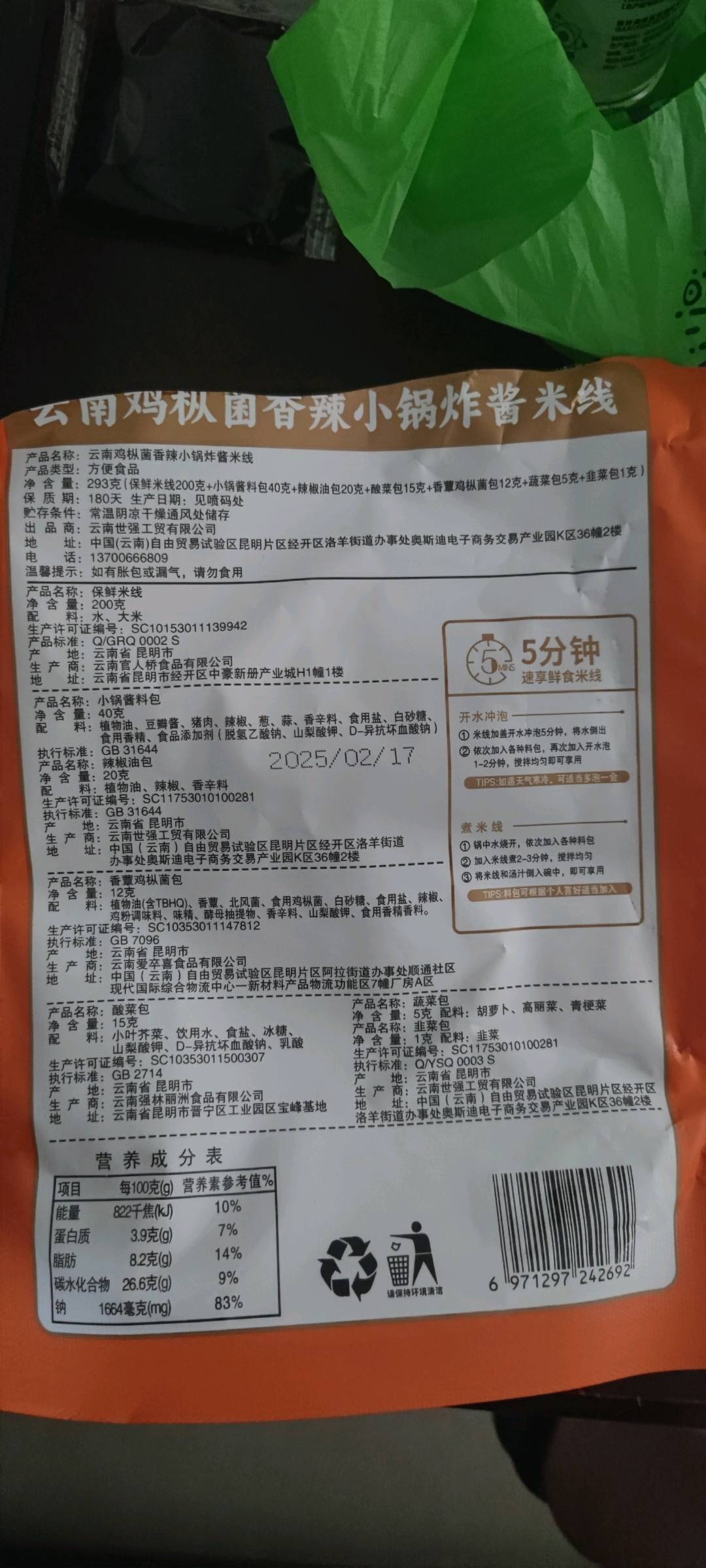 炸酱米线