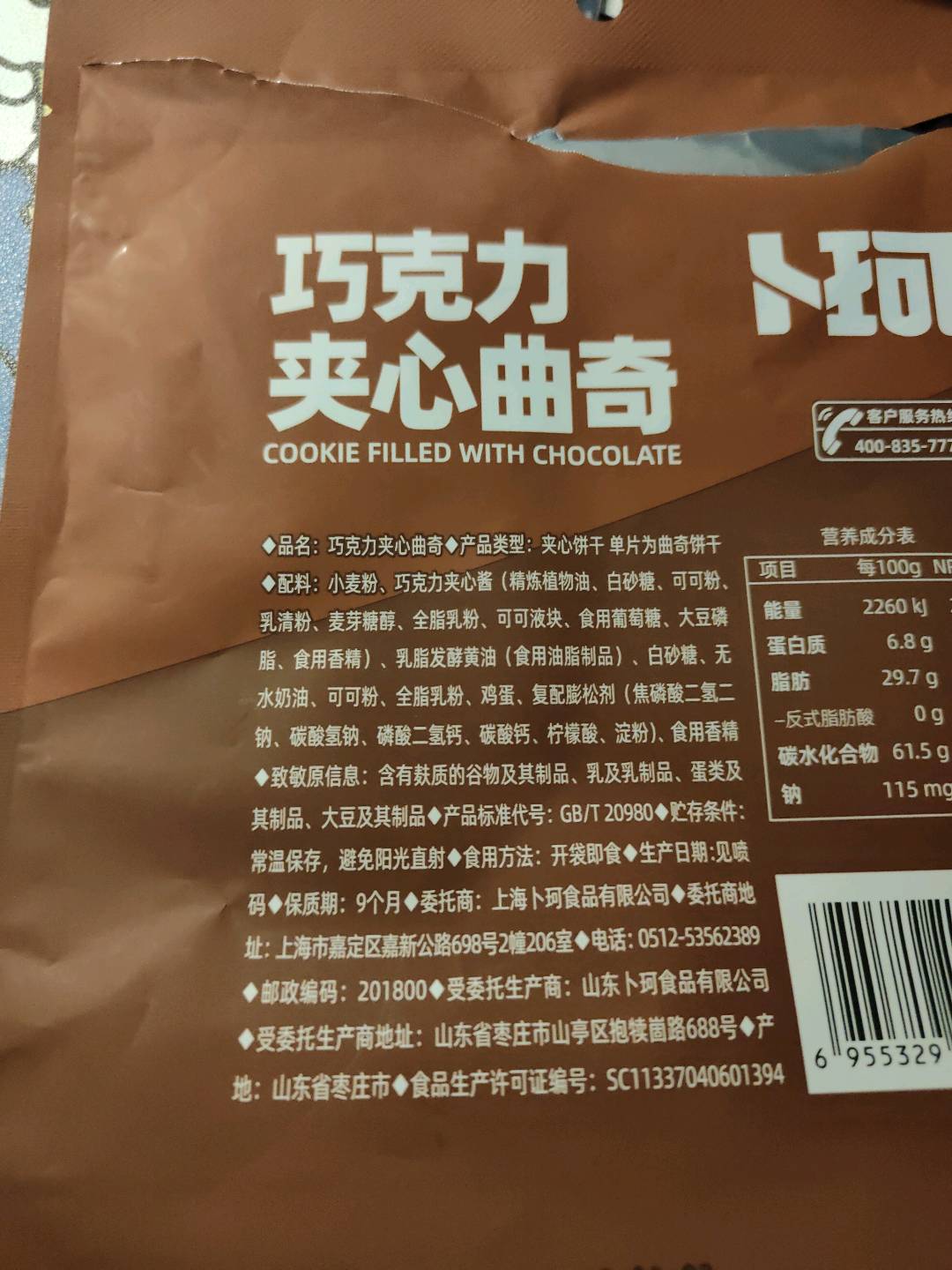 巧克力夹心曲奇