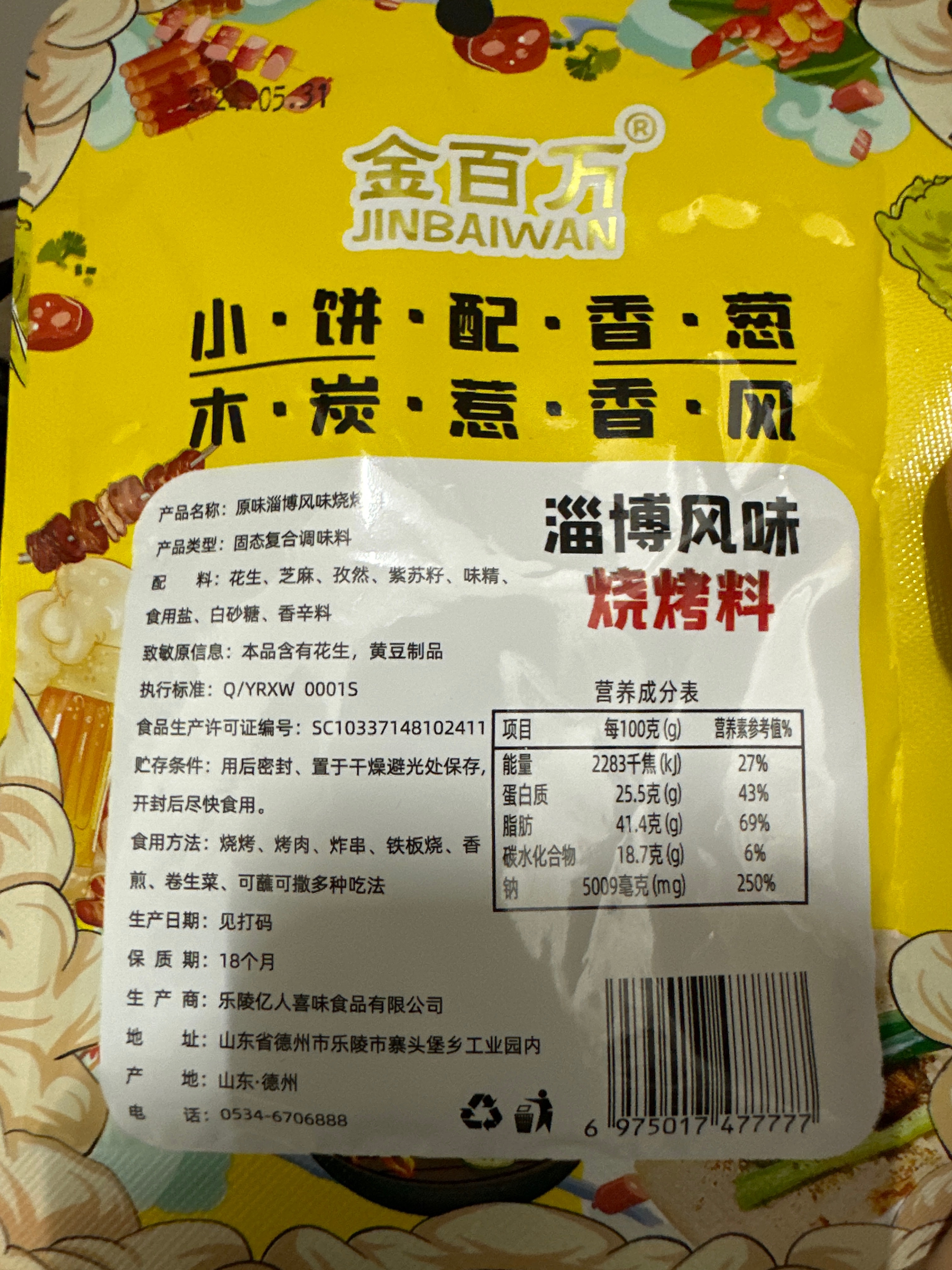 乐陵亿人喜味食品117179