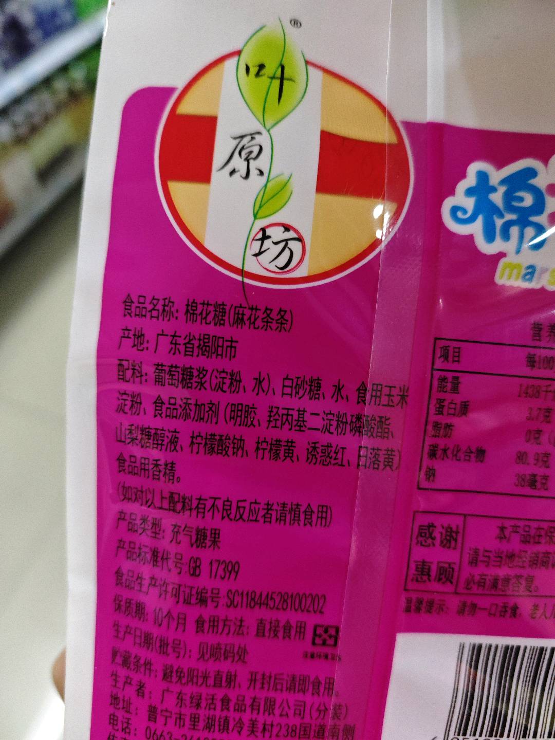 麻花条条棉花糖