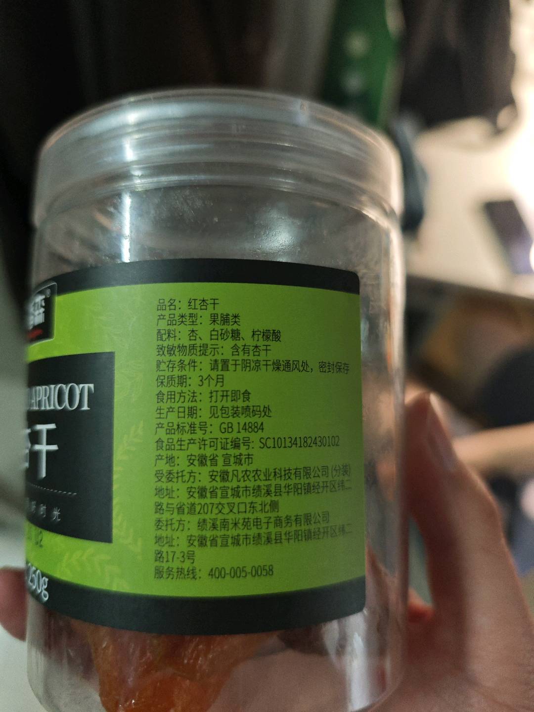 农香森罐装250g无添加剂杏干