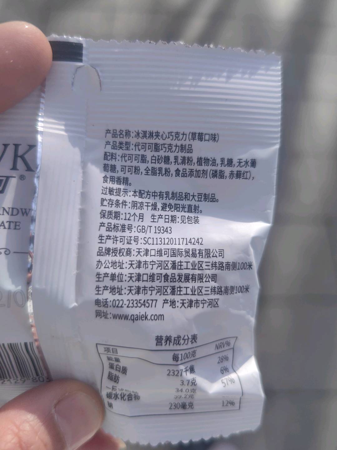 冰淇淋夹心代可可脂巧克力（草莓口味）