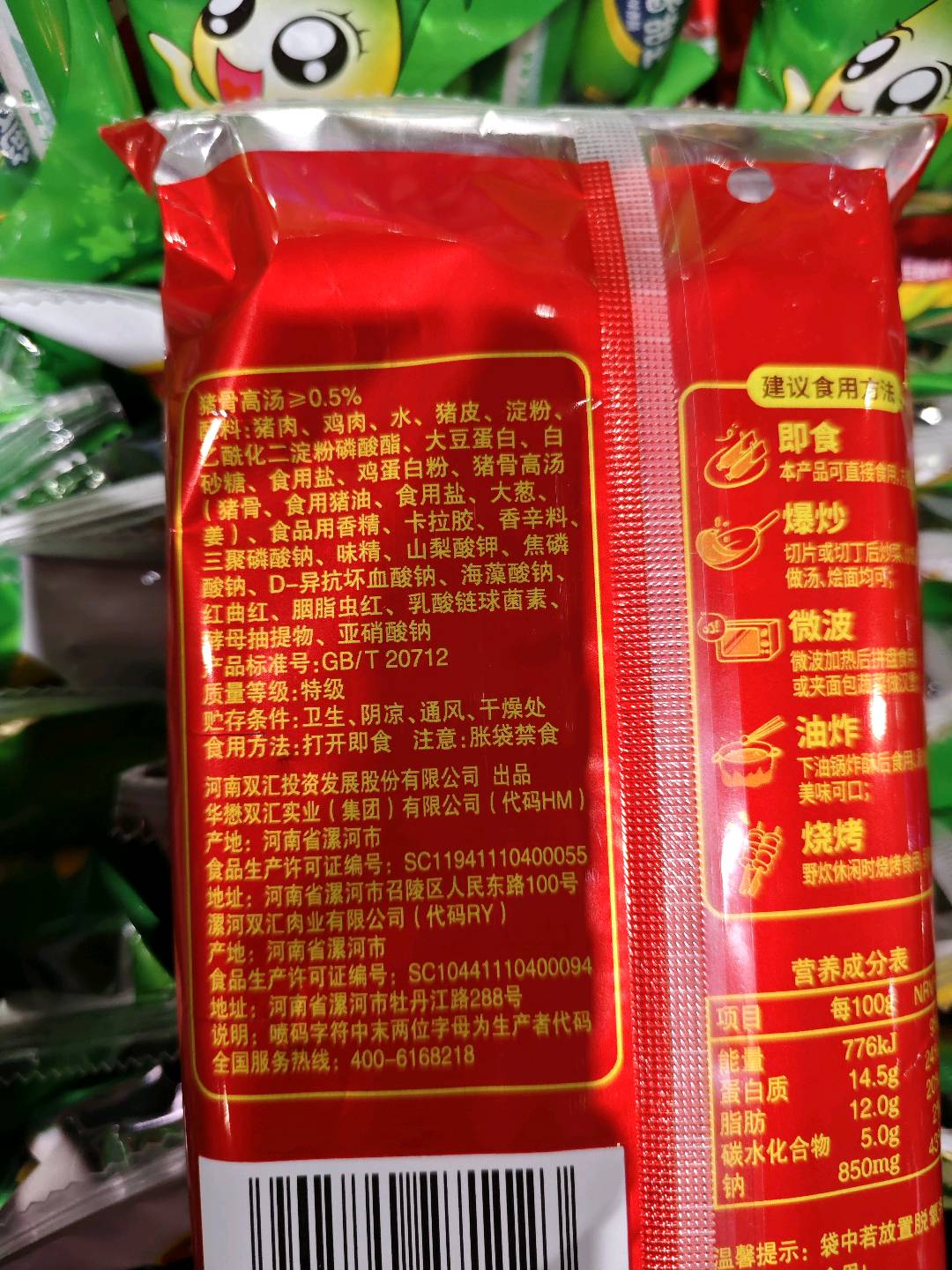 双汇臻品大肉块（特级火腿肠）
