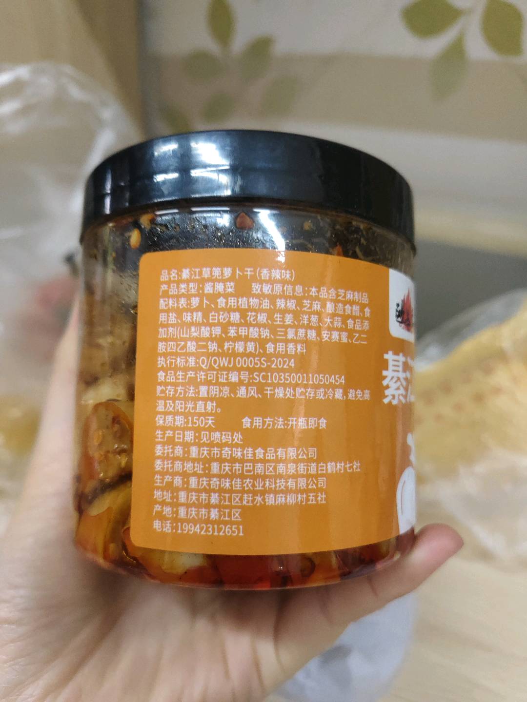 欧叔家綦江草篼萝卜干（香辣味）