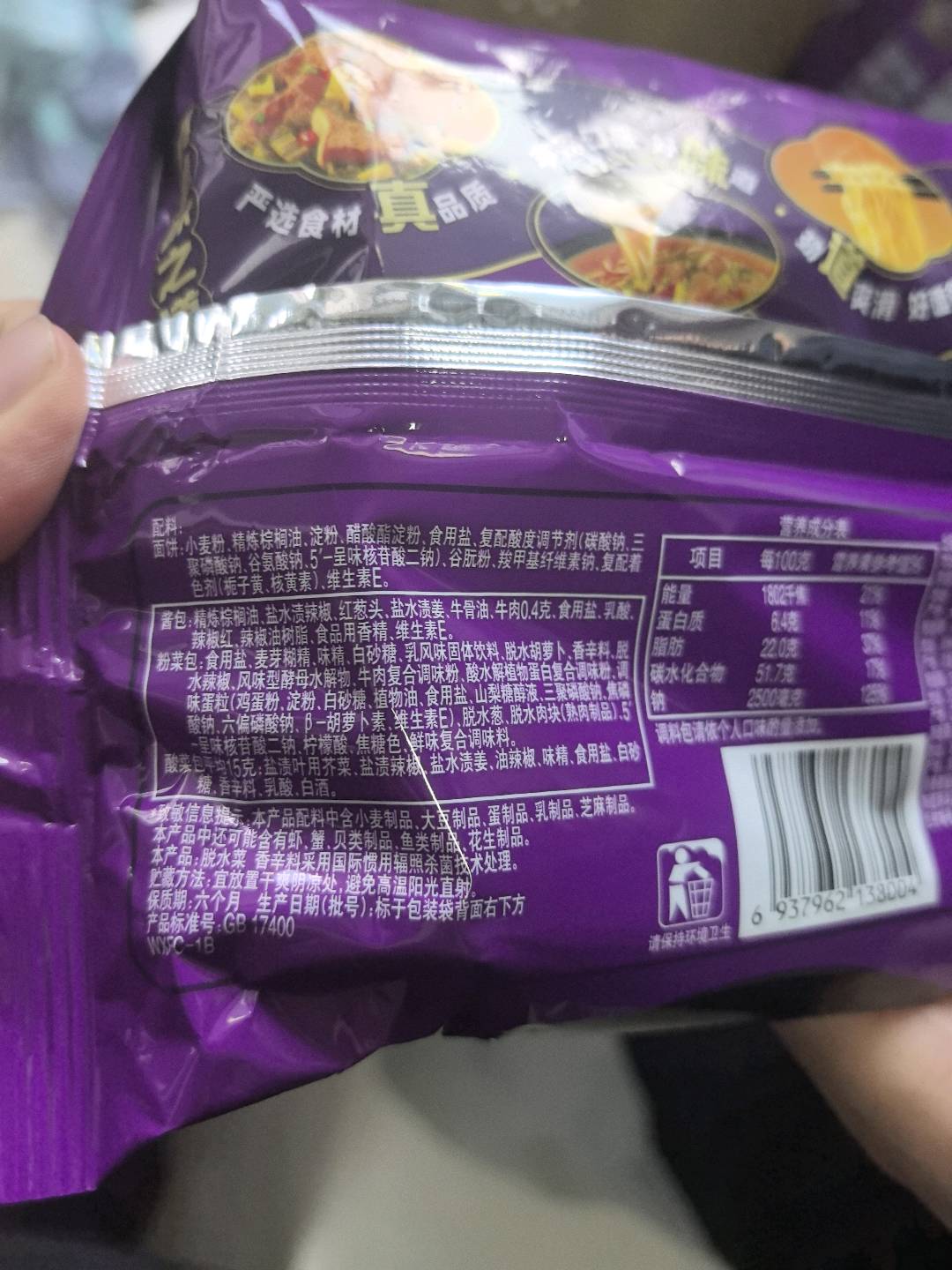 康师傅真味道老坛酸菜牛肉袋面