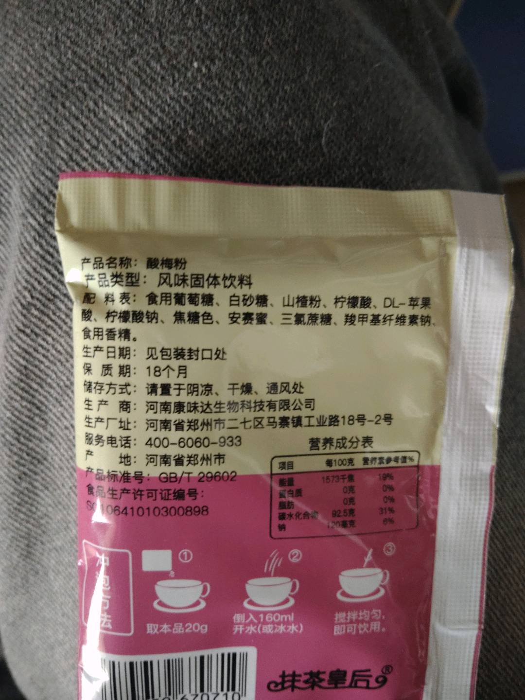酸梅粉风味固体饮料
