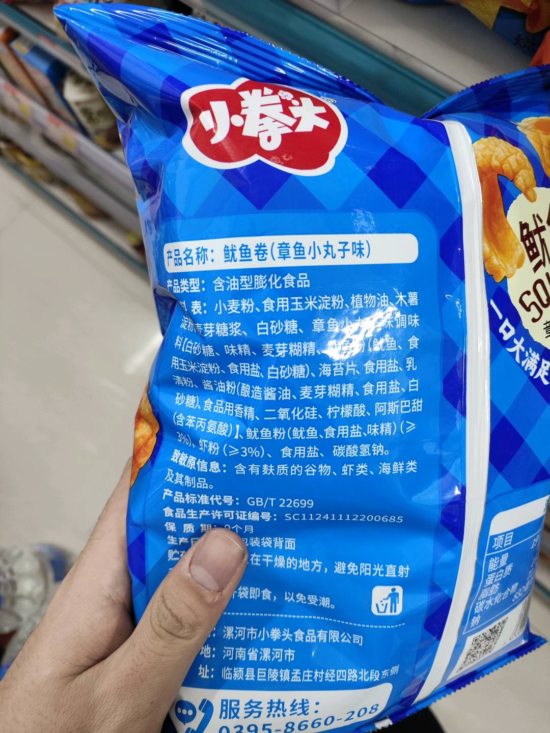 鱿鱼卷（章鱼小丸子味）