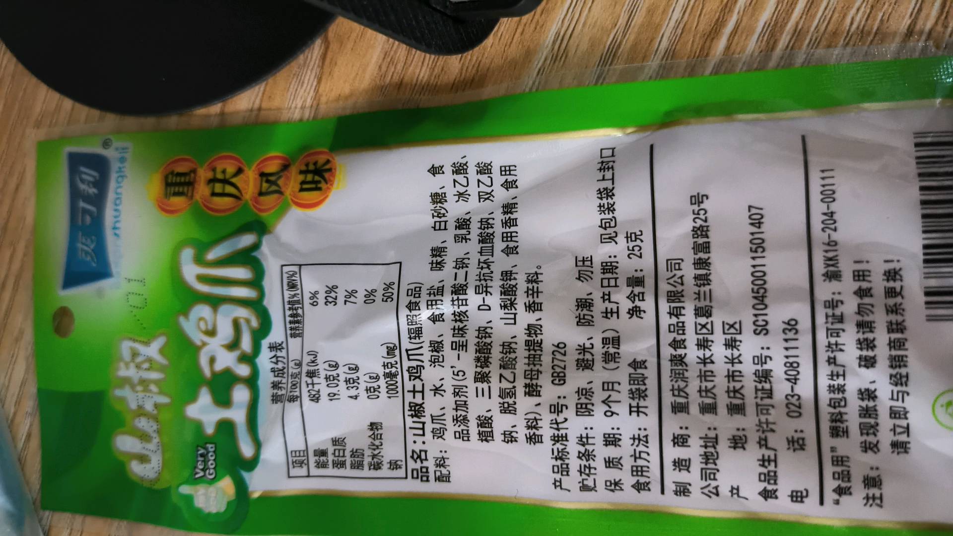 山椒凤爪