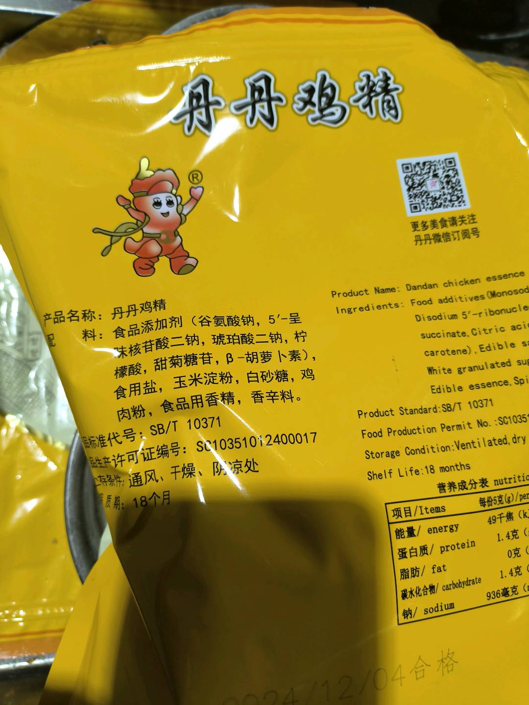 丹丹鸡精（黄）——1000g