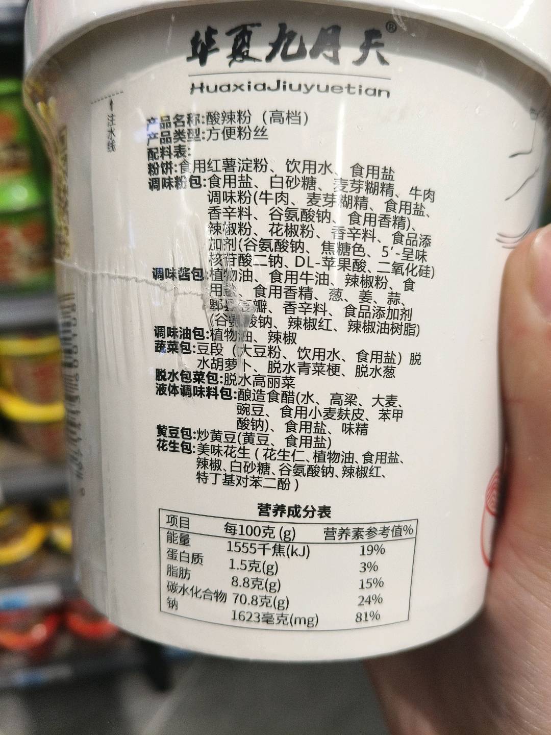 华夏九月天小白桶（酸辣味）
