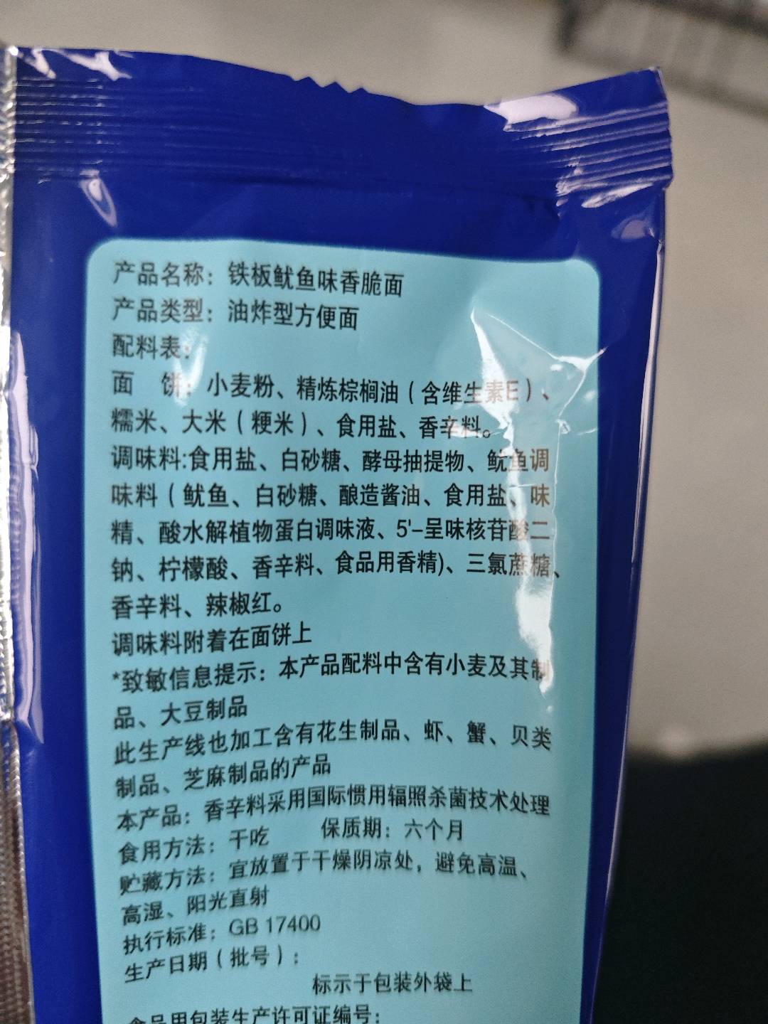 好趣味铁板鱿鱼鲜虾蟹黄味点心面