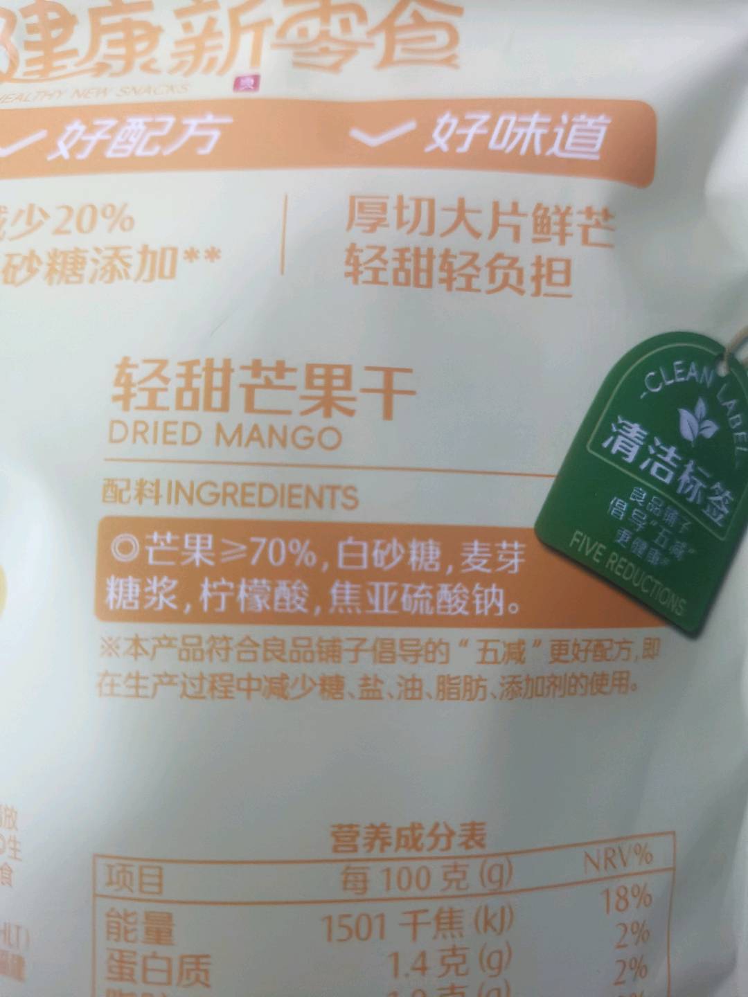 轻甜芒果干