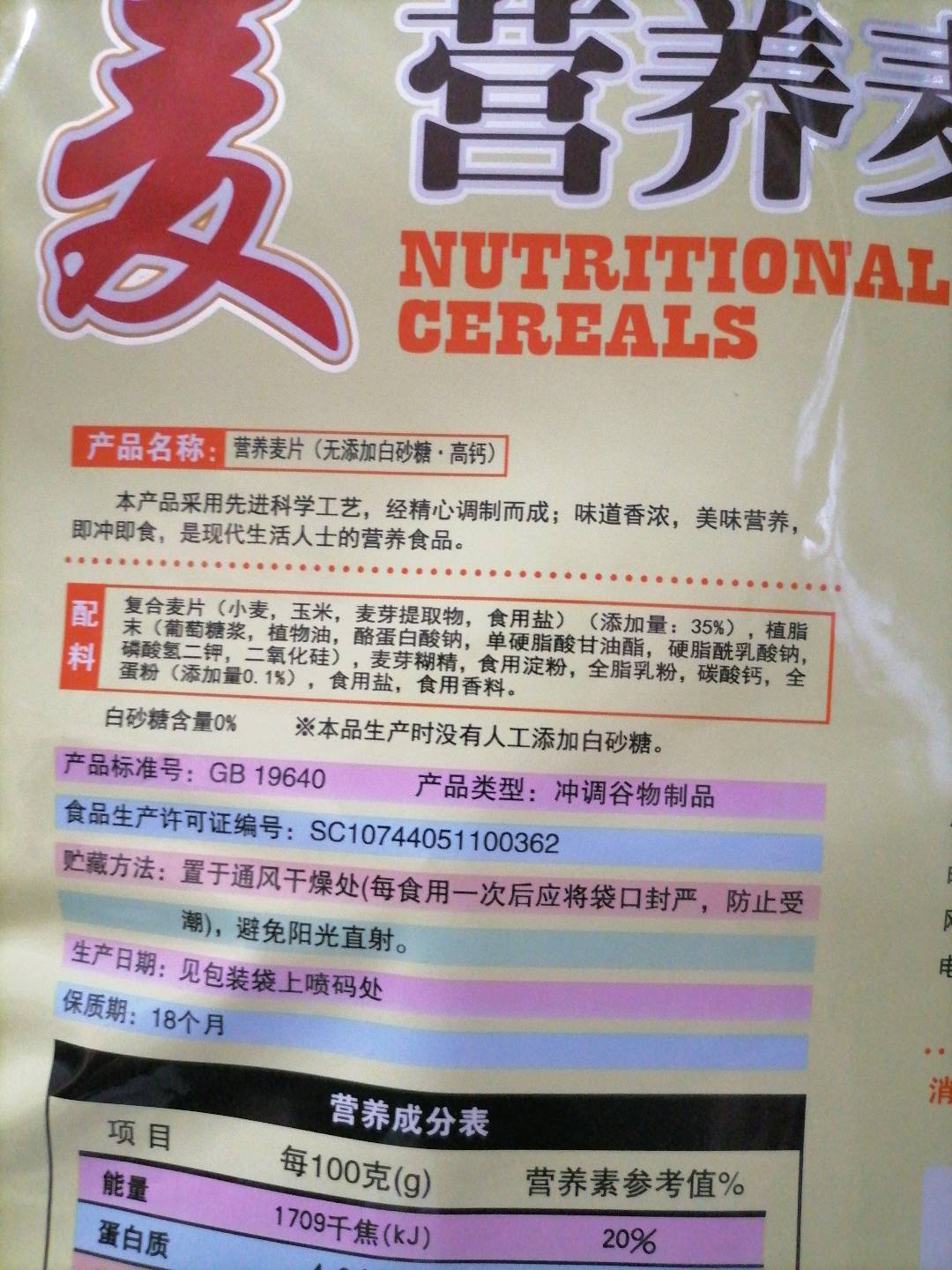 不添加蔗糖麦片（2088A）