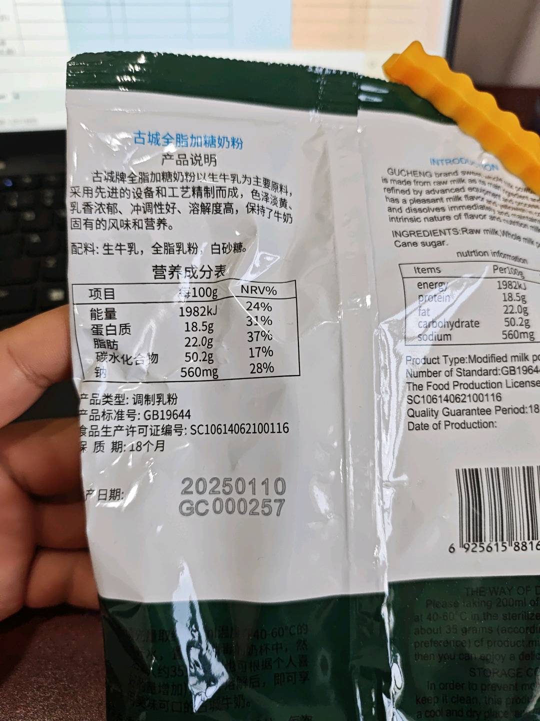 全脂加糖奶粉卷料（光膜）