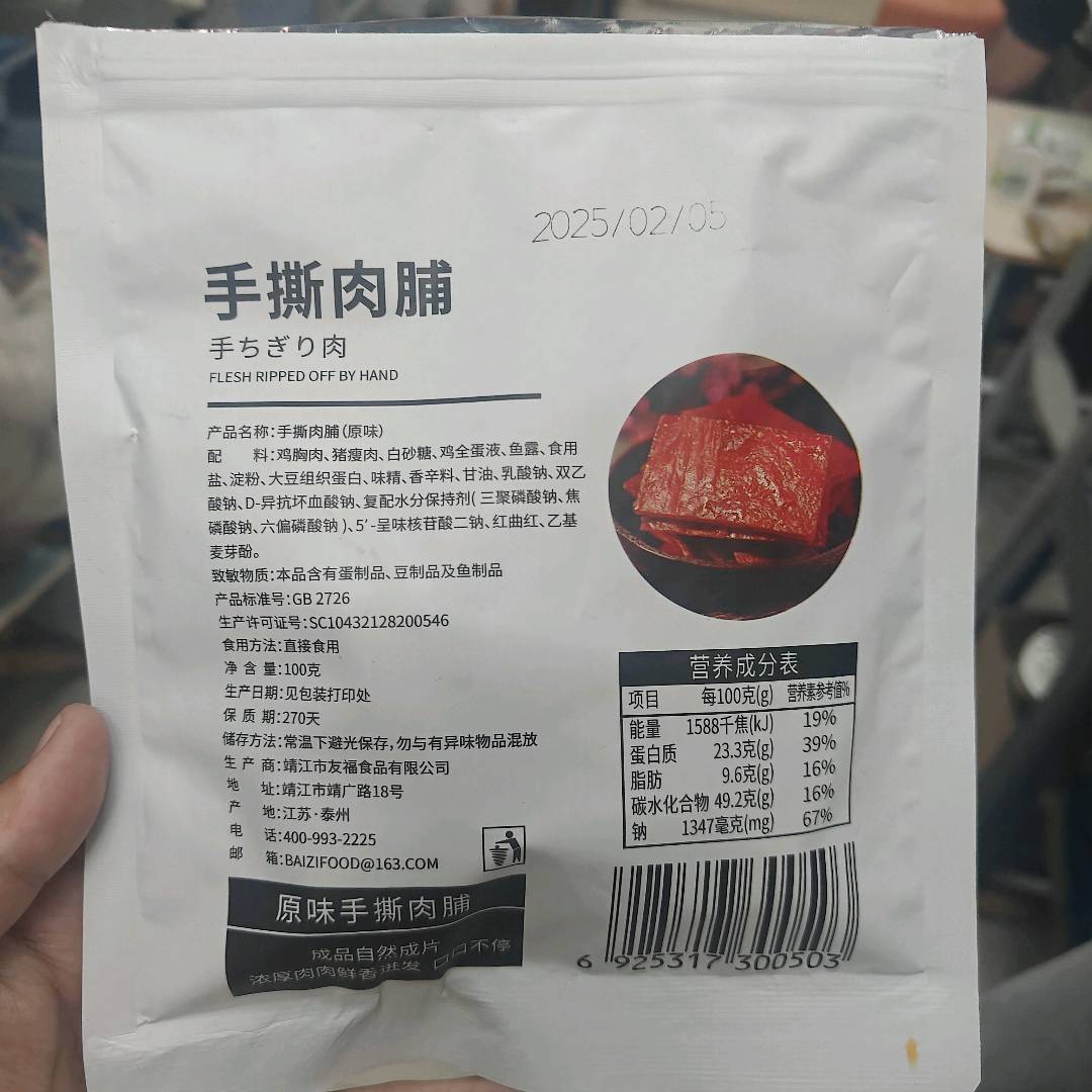 手撕肉脯原味