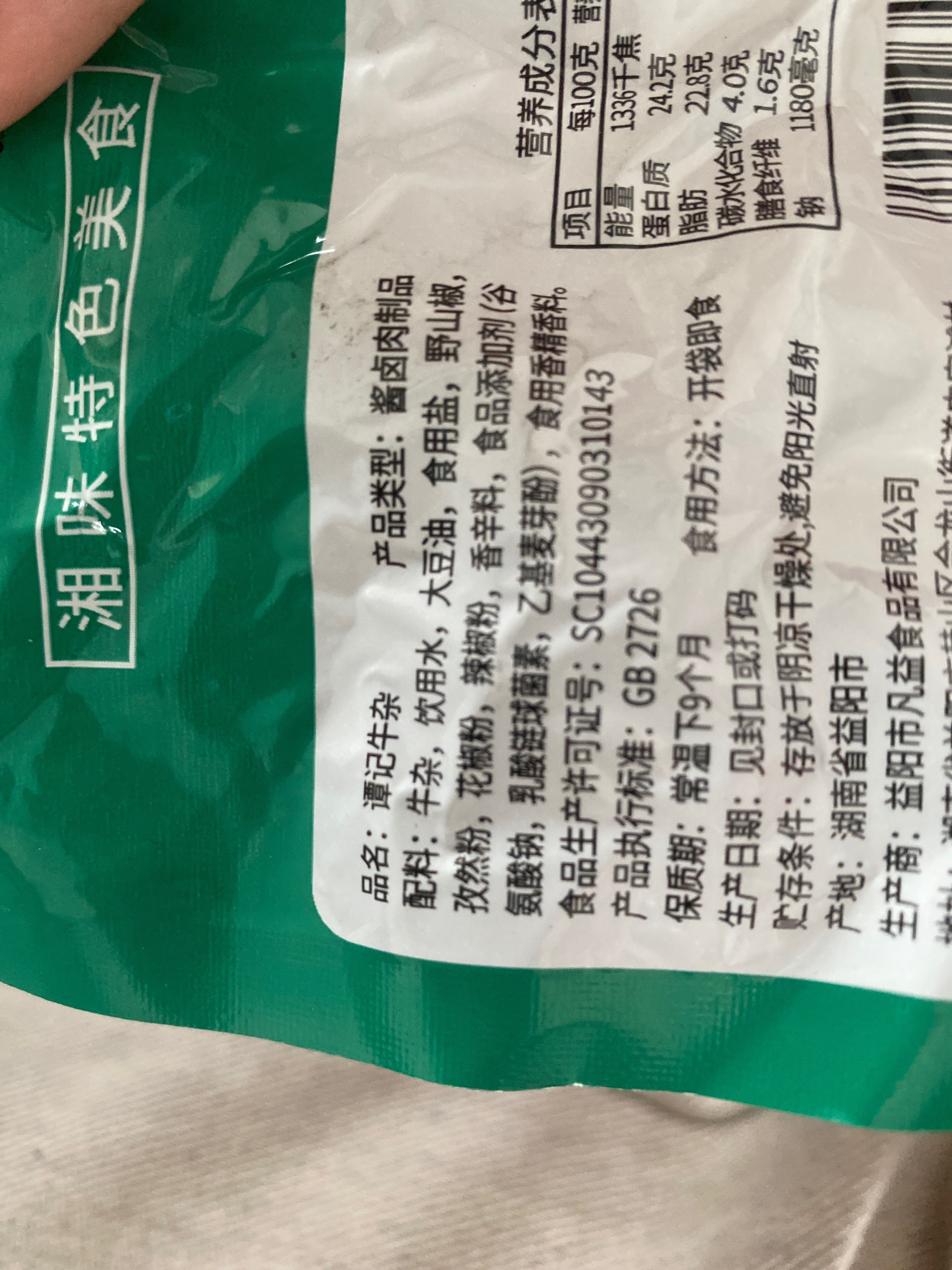 谭记牛杂