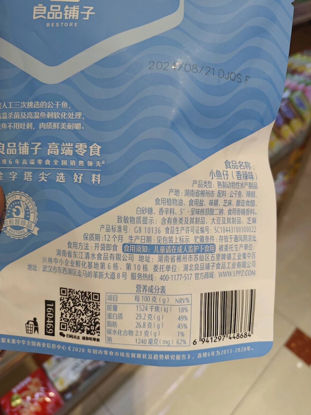 小鱼仔(香辣味)120g—DJ