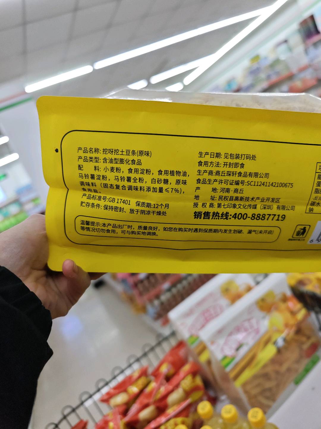 欧亿蔓挖呀挖土豆条（原味）288克