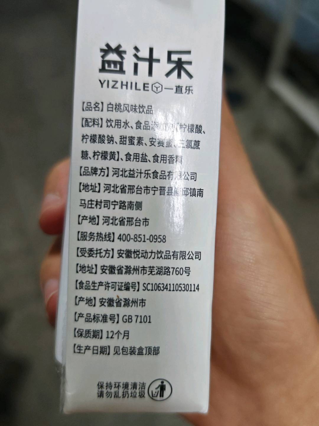 益汁乐白桃风味饮品