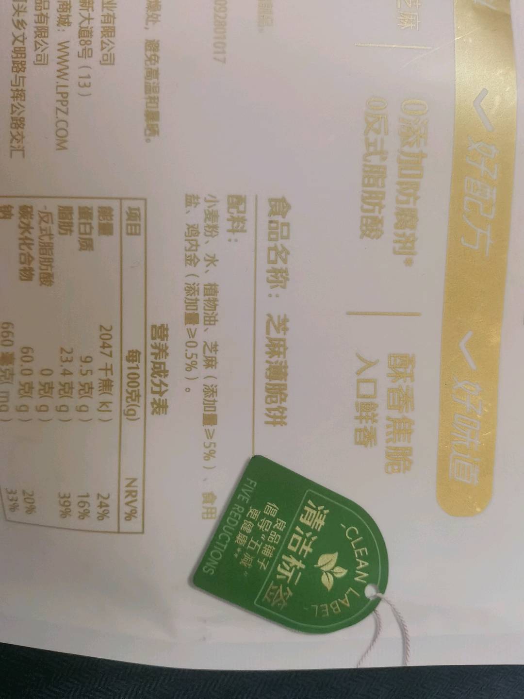 良品铺子芝麻薄脆饼100克/袋