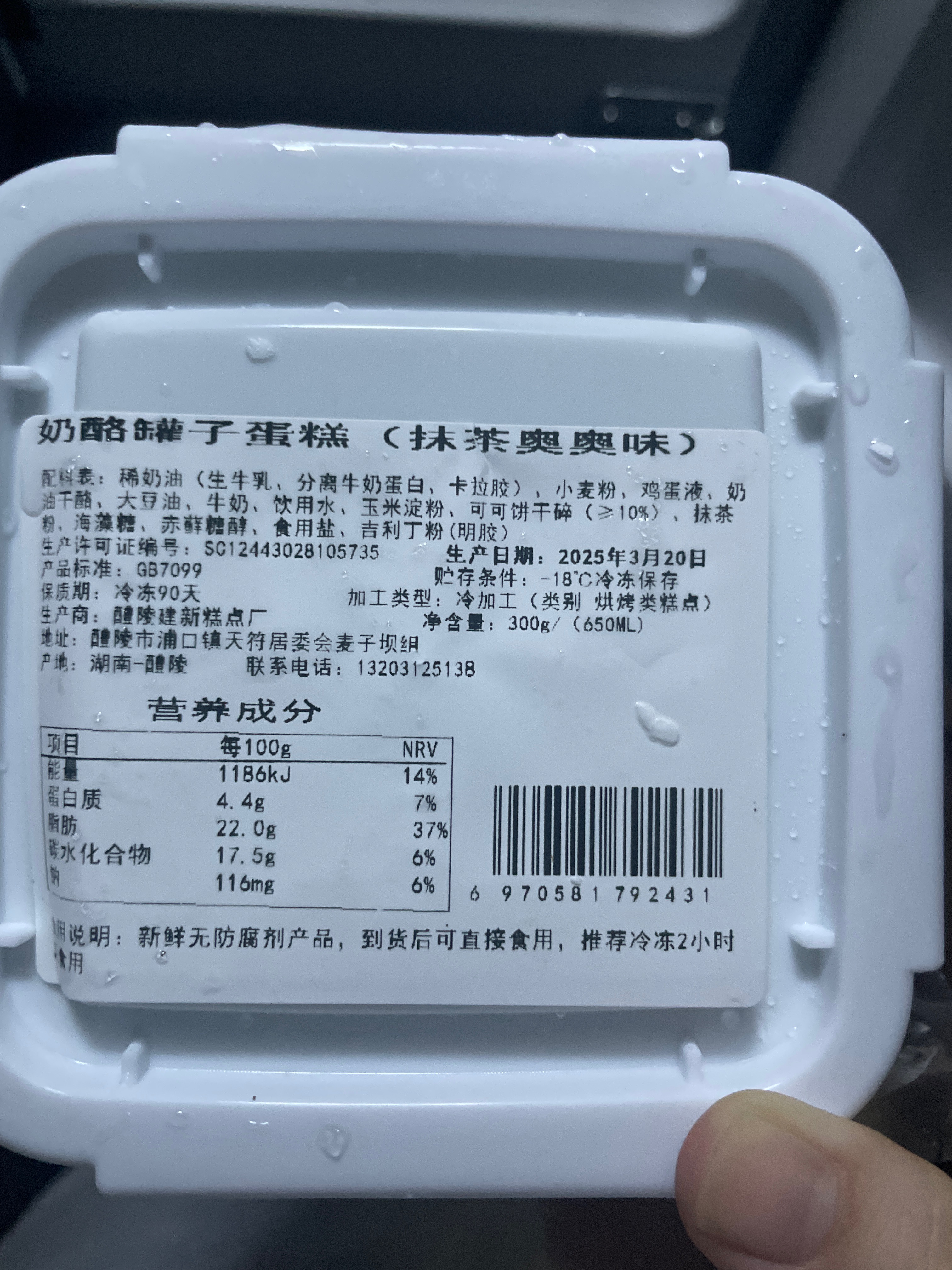 奶酪罐子蛋糕（抹茶奥奥味）