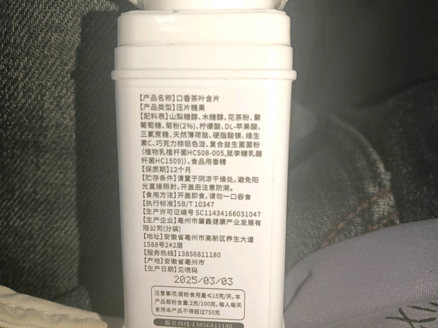芊花韵口香茶叶含片35克