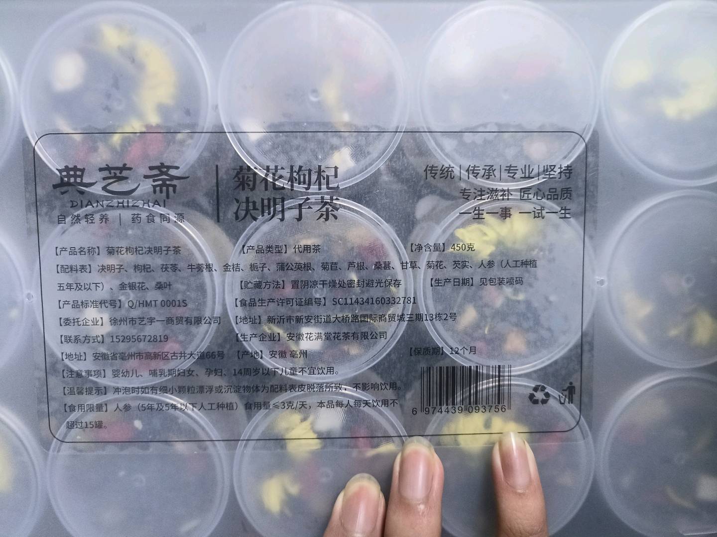 典芝斋  菊花枸杞决明子茶