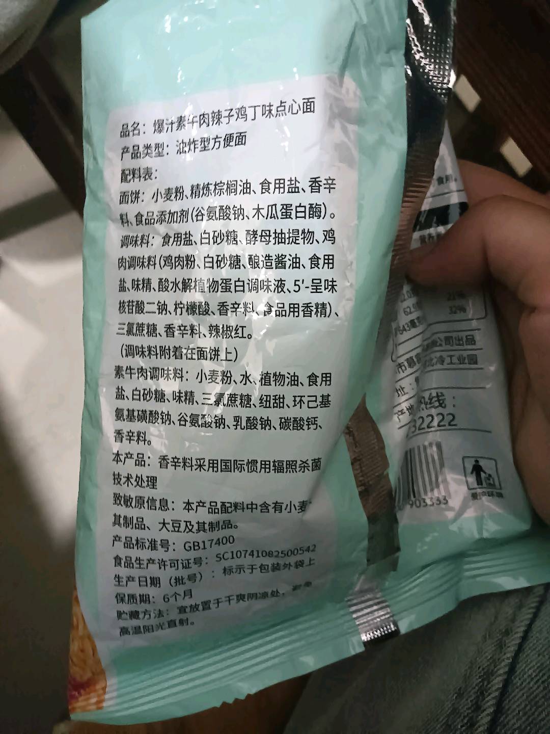 慕容盛世爆汁辣子鸡丁味点心面