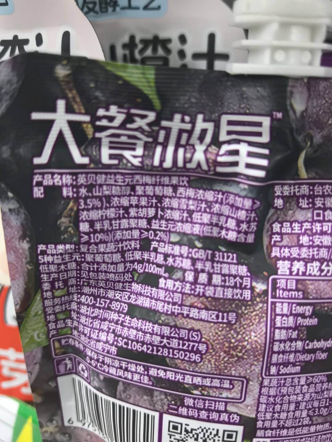 英贝健 益生元西梅纤维果饮80mL