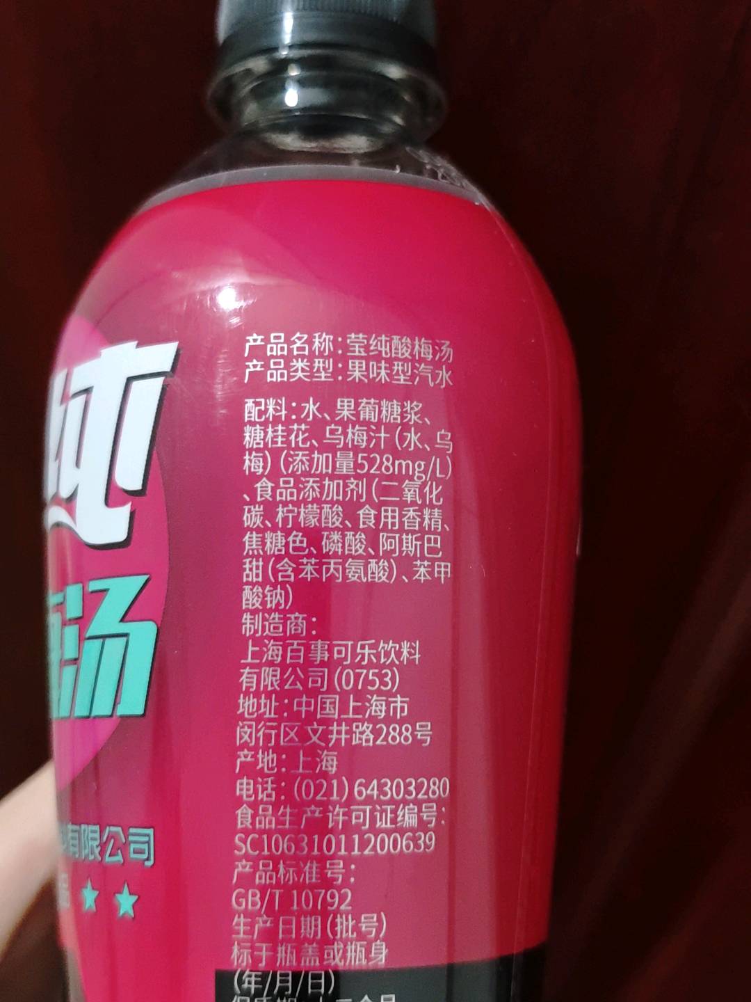 莹纯乌梅600ml