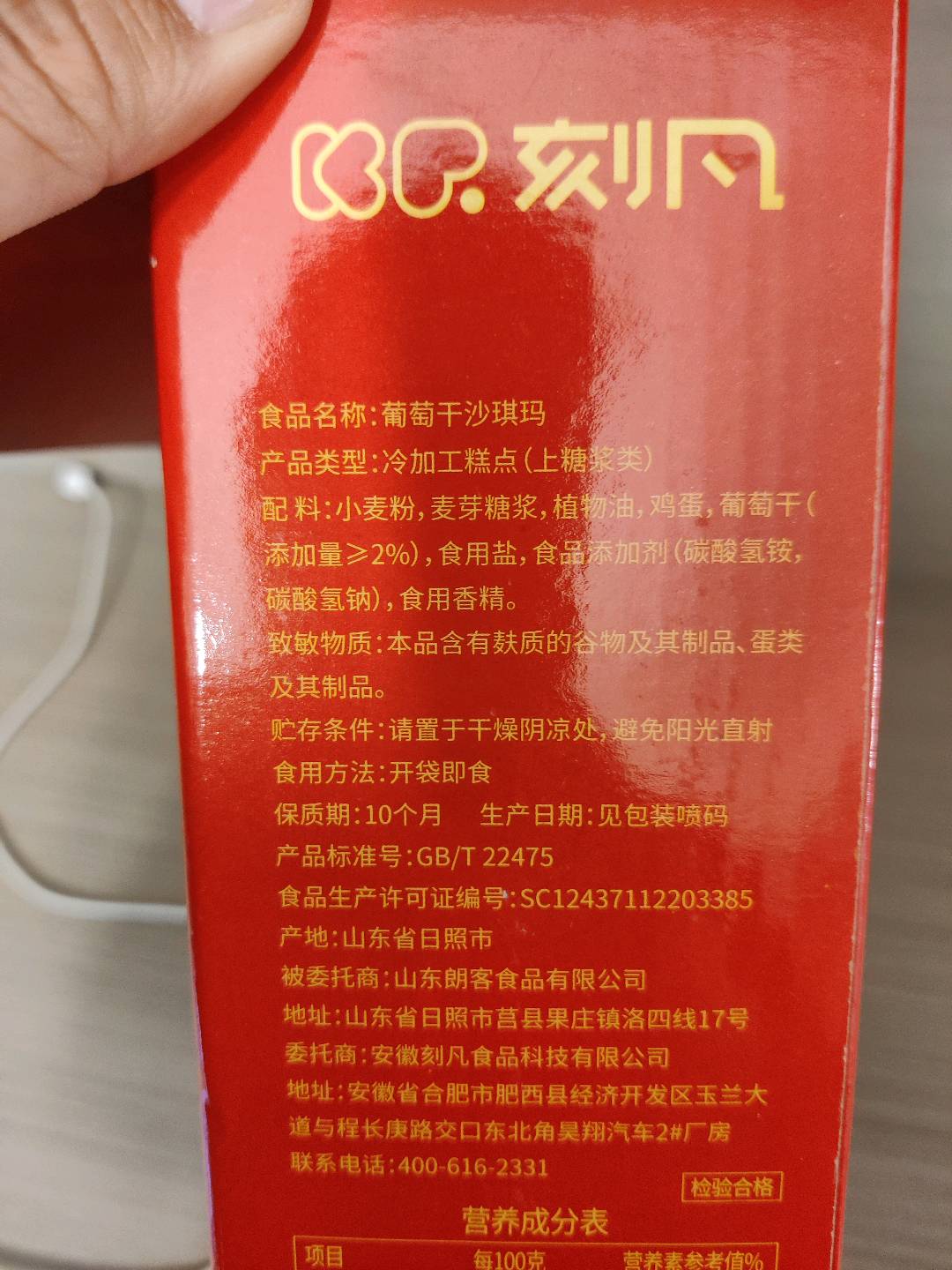 葡萄干沙琪玛