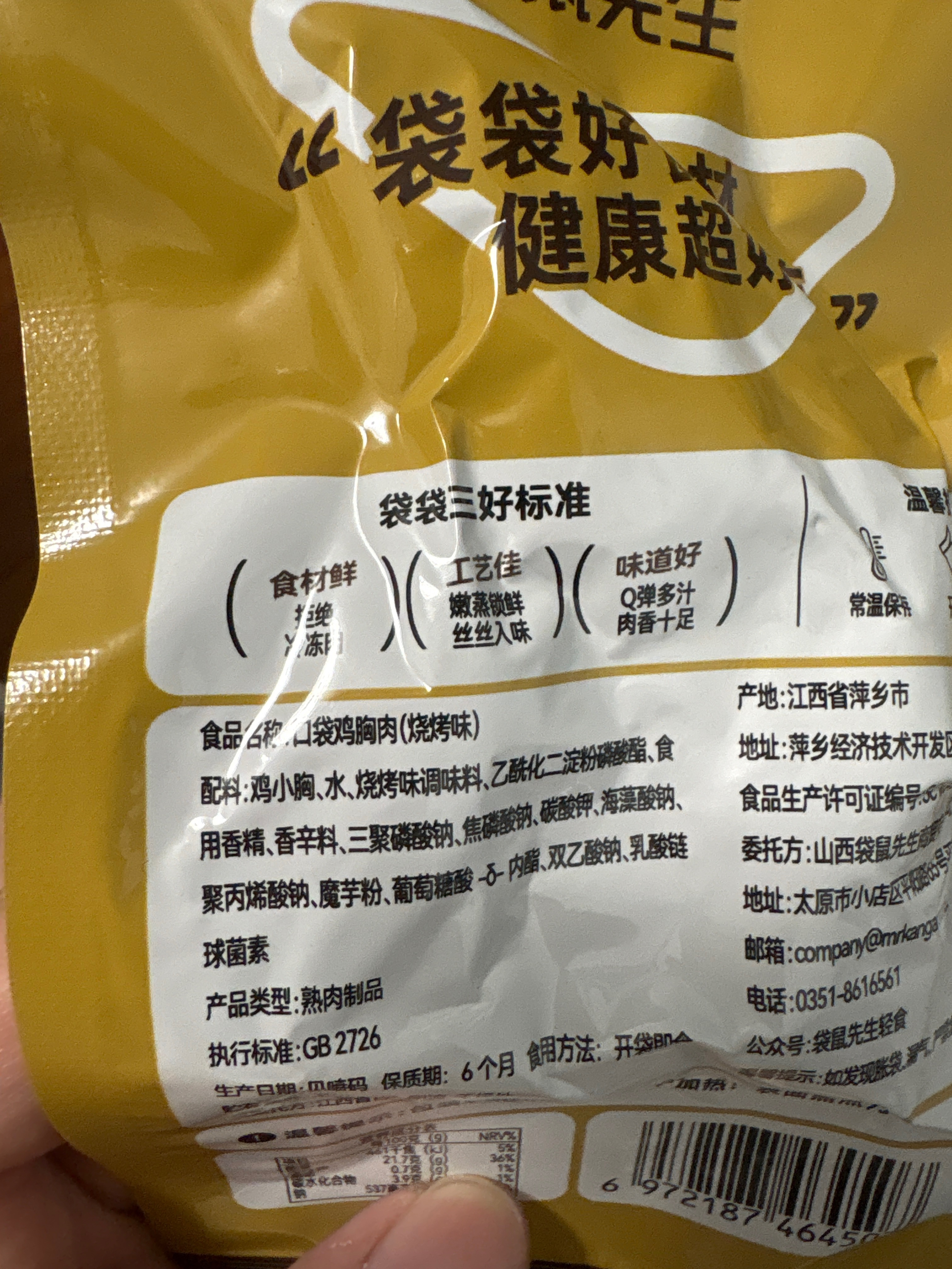 袋鼠先生口袋鸡胸肉（烧烤味）50g