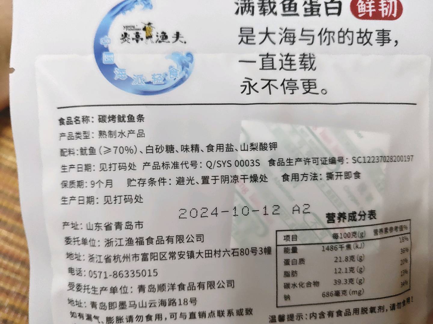 【炎亭渔夫】鱿鱼条（原味）30g