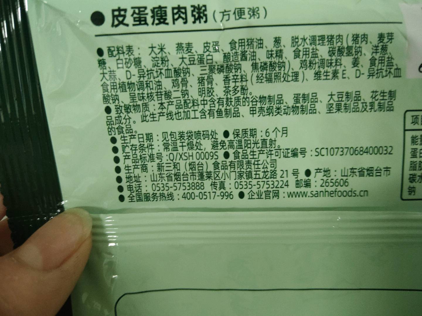 诺亚方粥皮蛋瘦肉粥37克