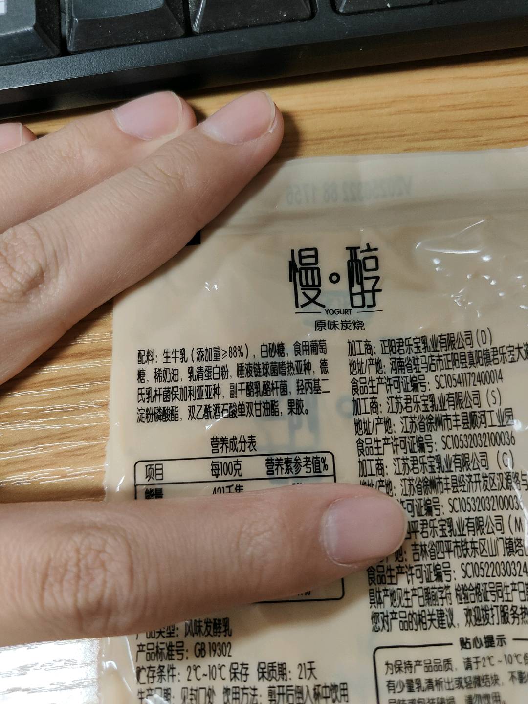 君乐宝慢醇风味发酵乳(原味)袋