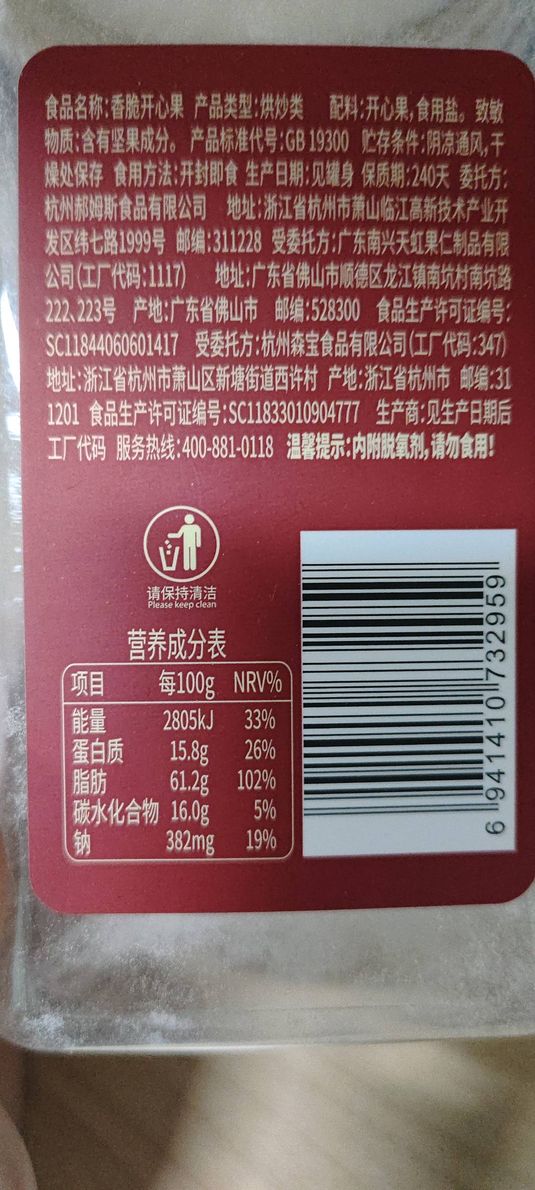 【百草味】香脆开心果500g（罐装）
