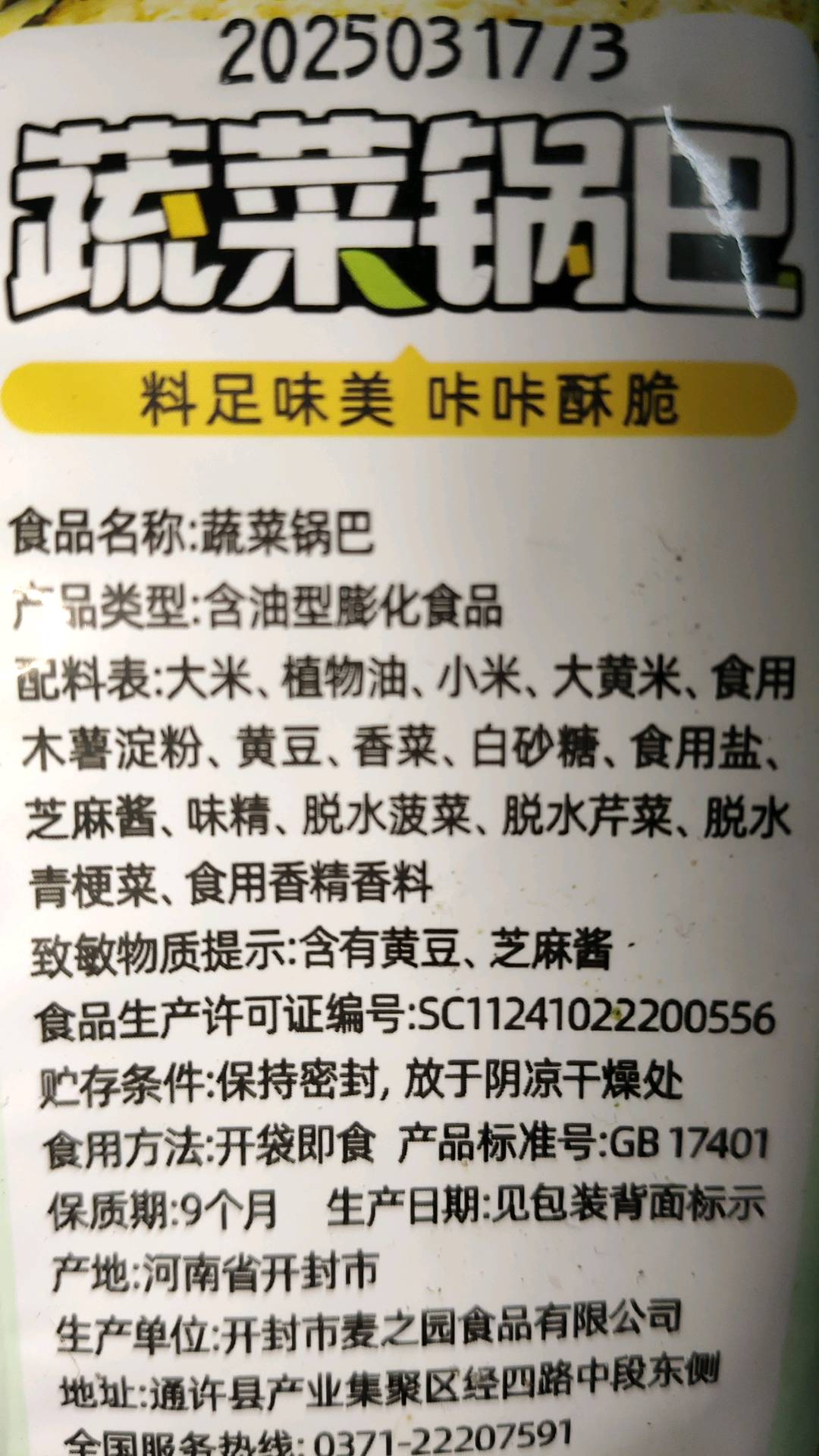 企鹅星球蔬菜锅巴40g