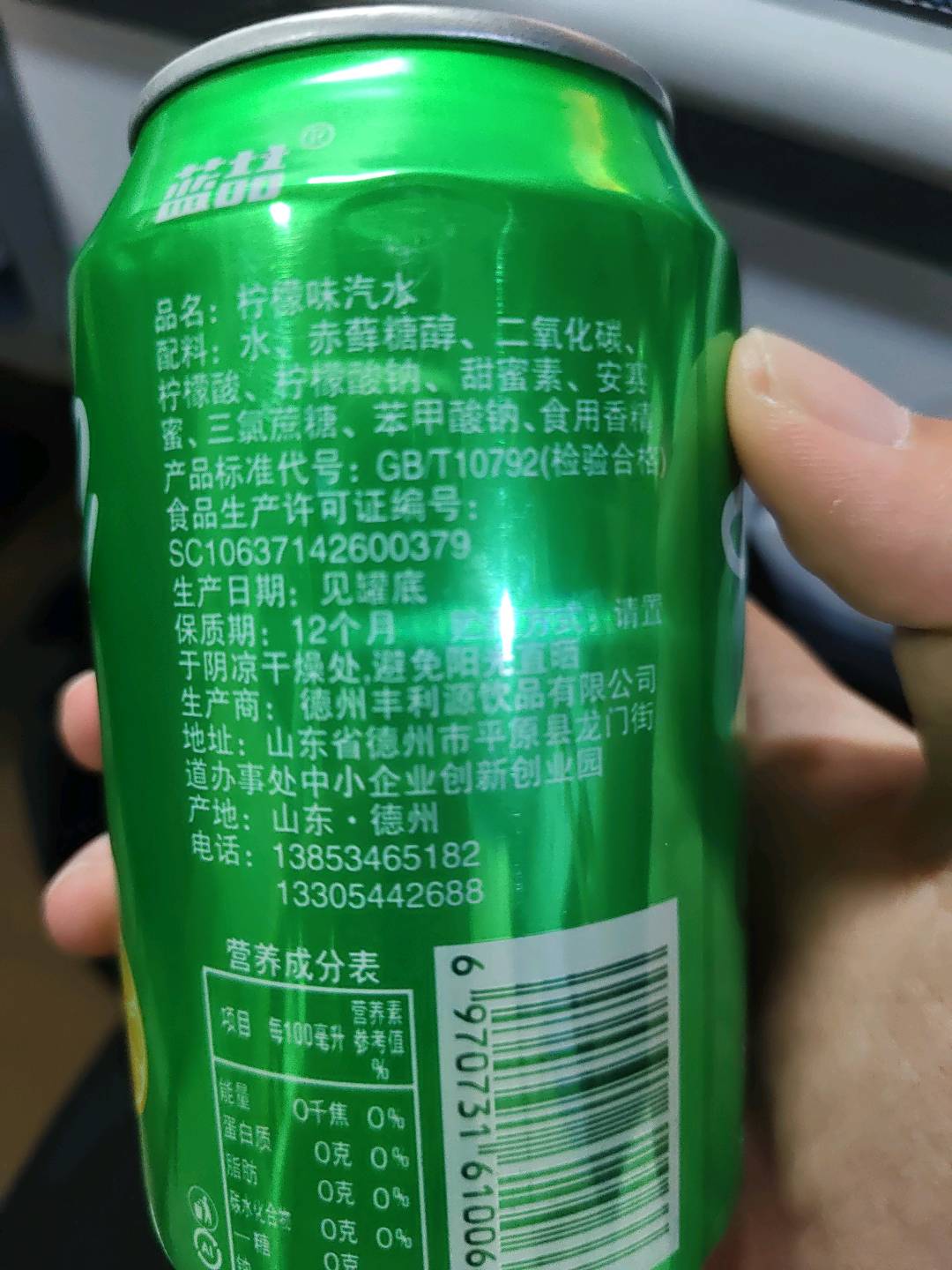 雪柠檬饮料