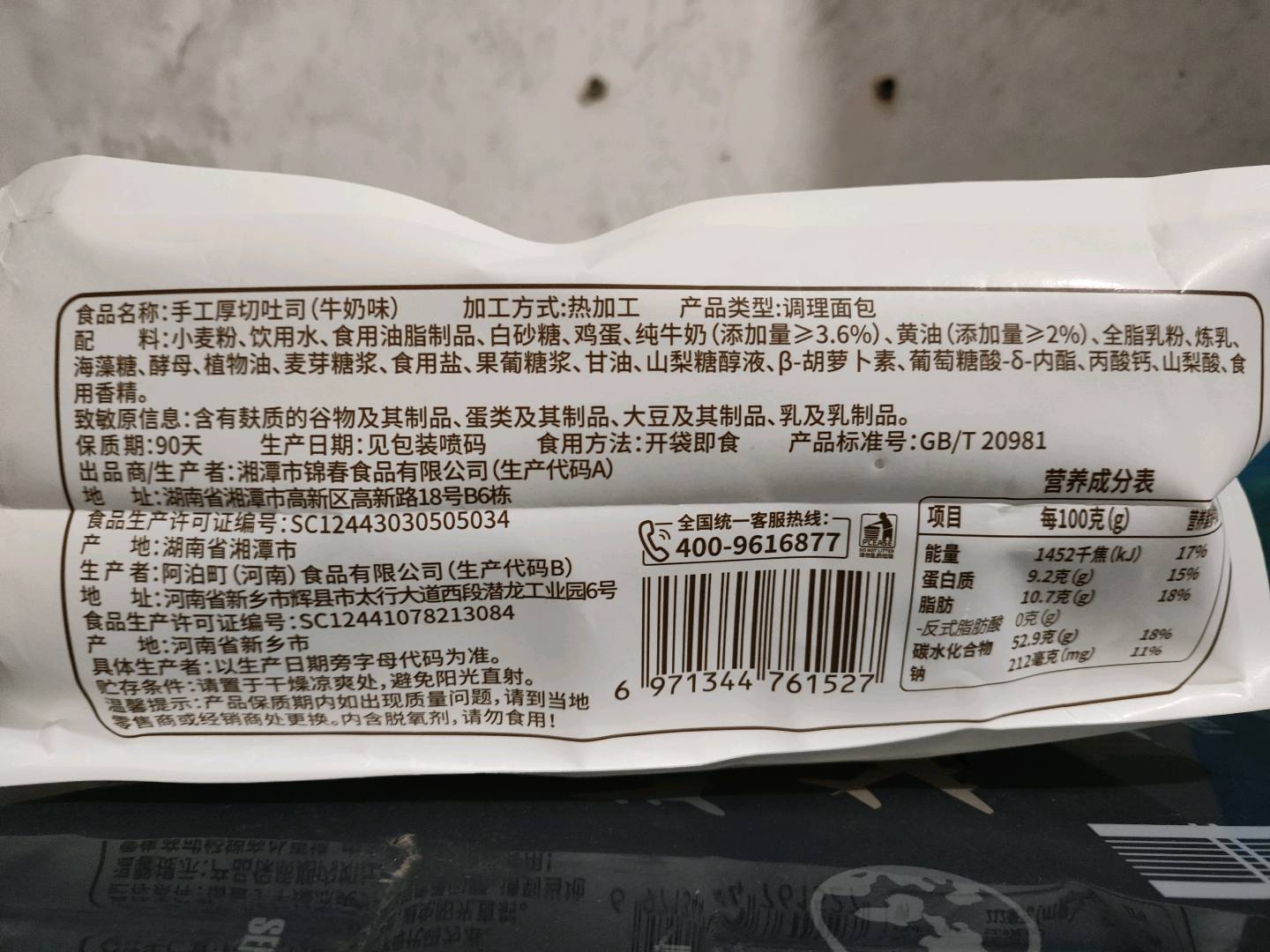 手工厚切吐司（牛奶味）658克