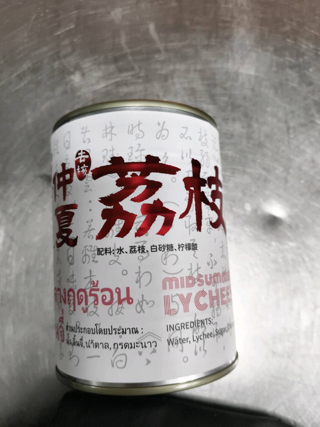 仲夏荔枝