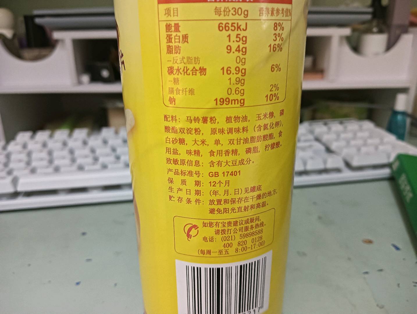 上好佳醇脆薯片-原味