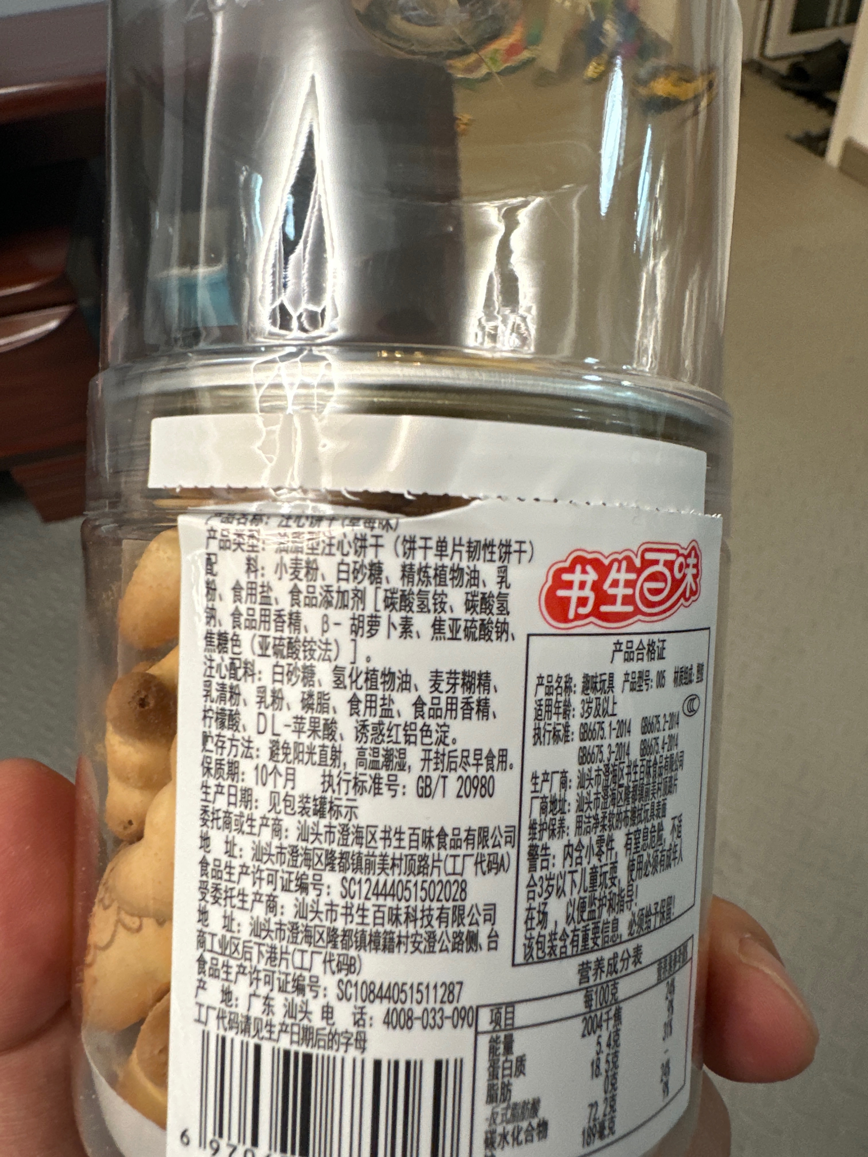 注心饼干草莓味