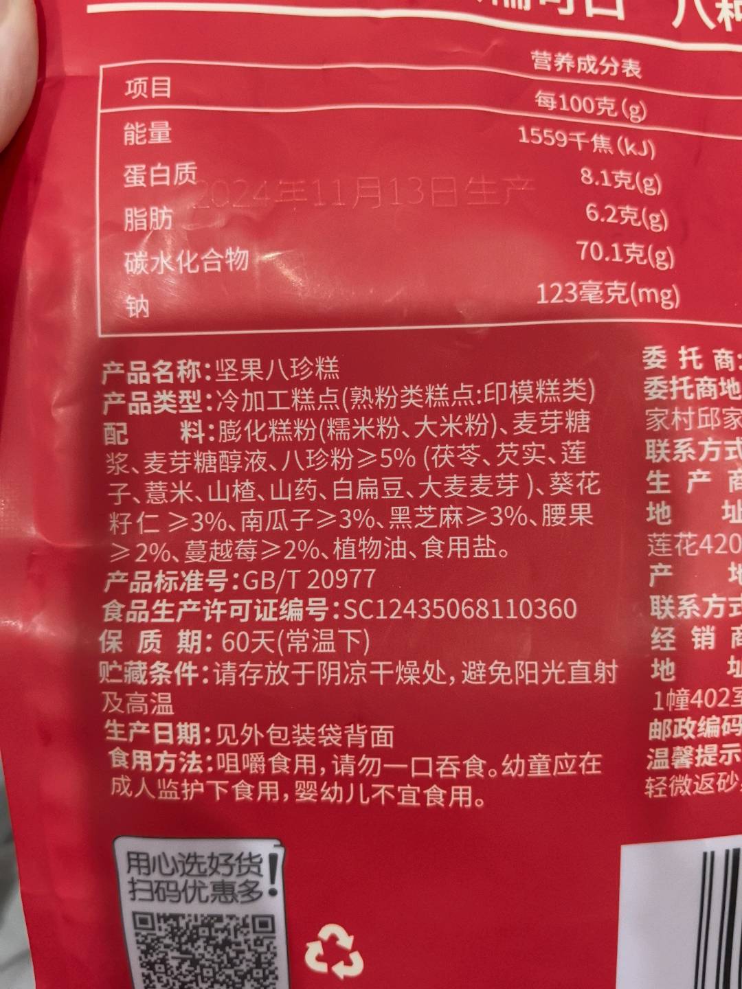 盒马鲜生 坚果八珍糕252克