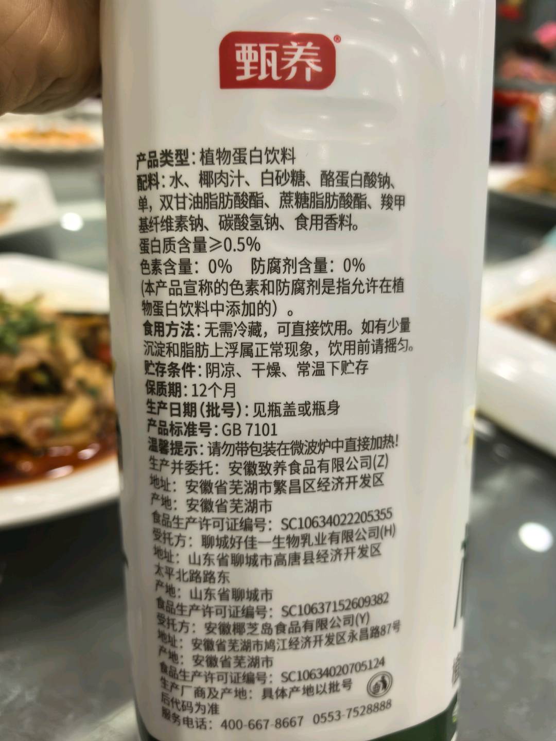 椰子汁