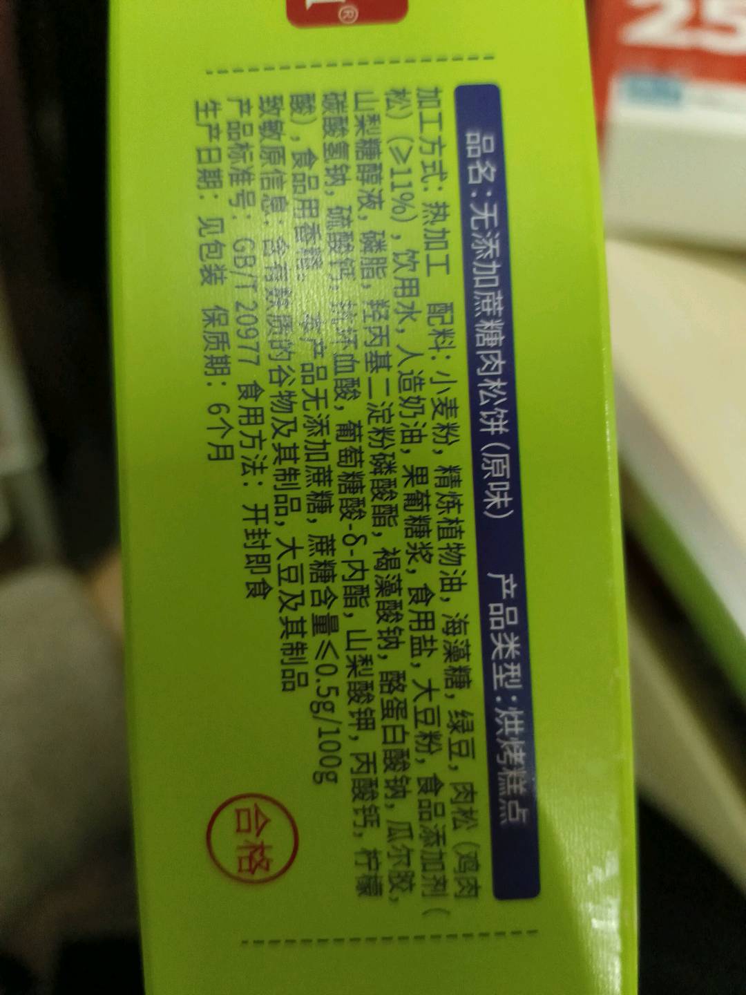 无添加蔗糖肉松饼（原味）