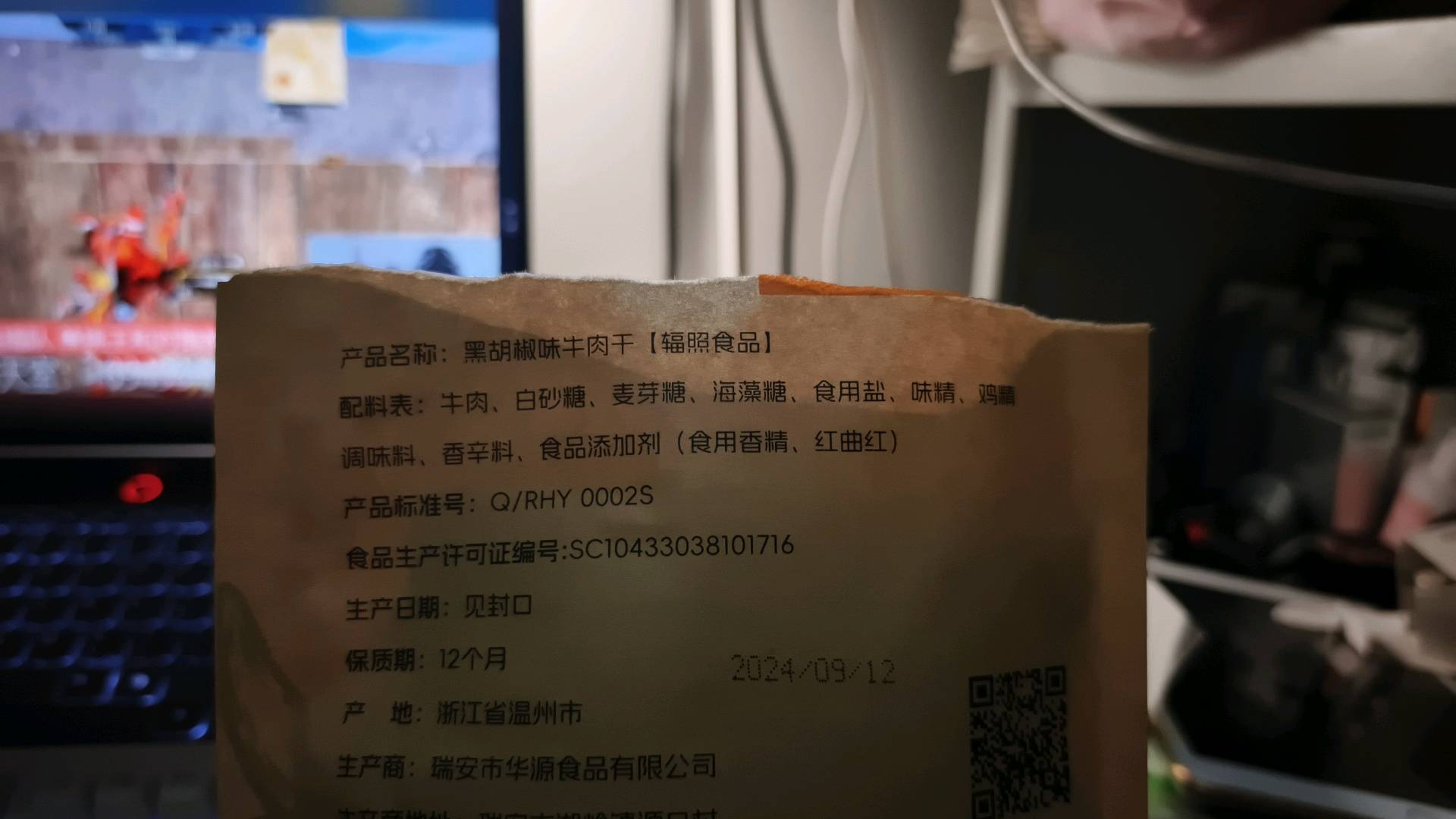 黑胡椒味牛肉干