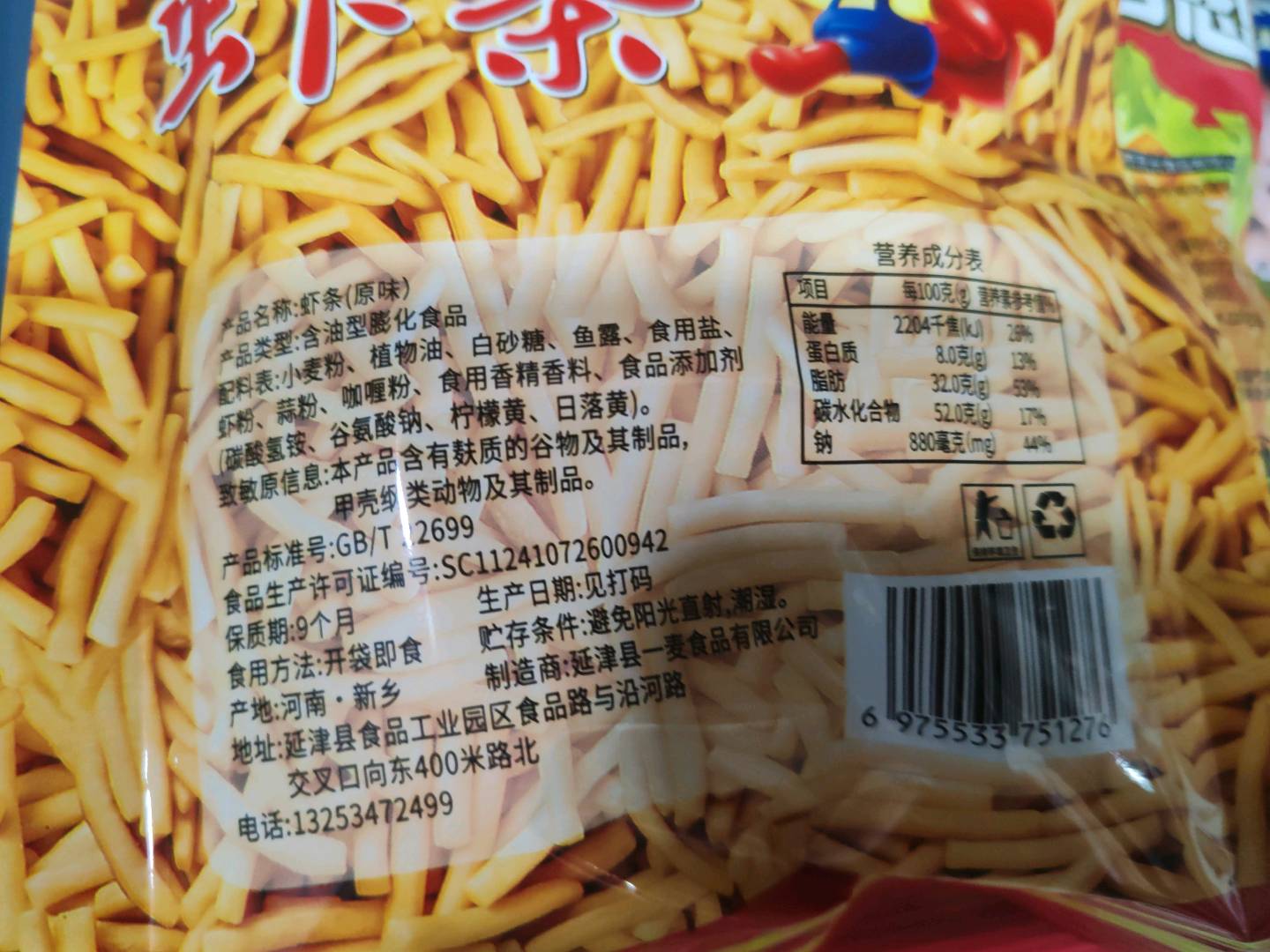虾条
