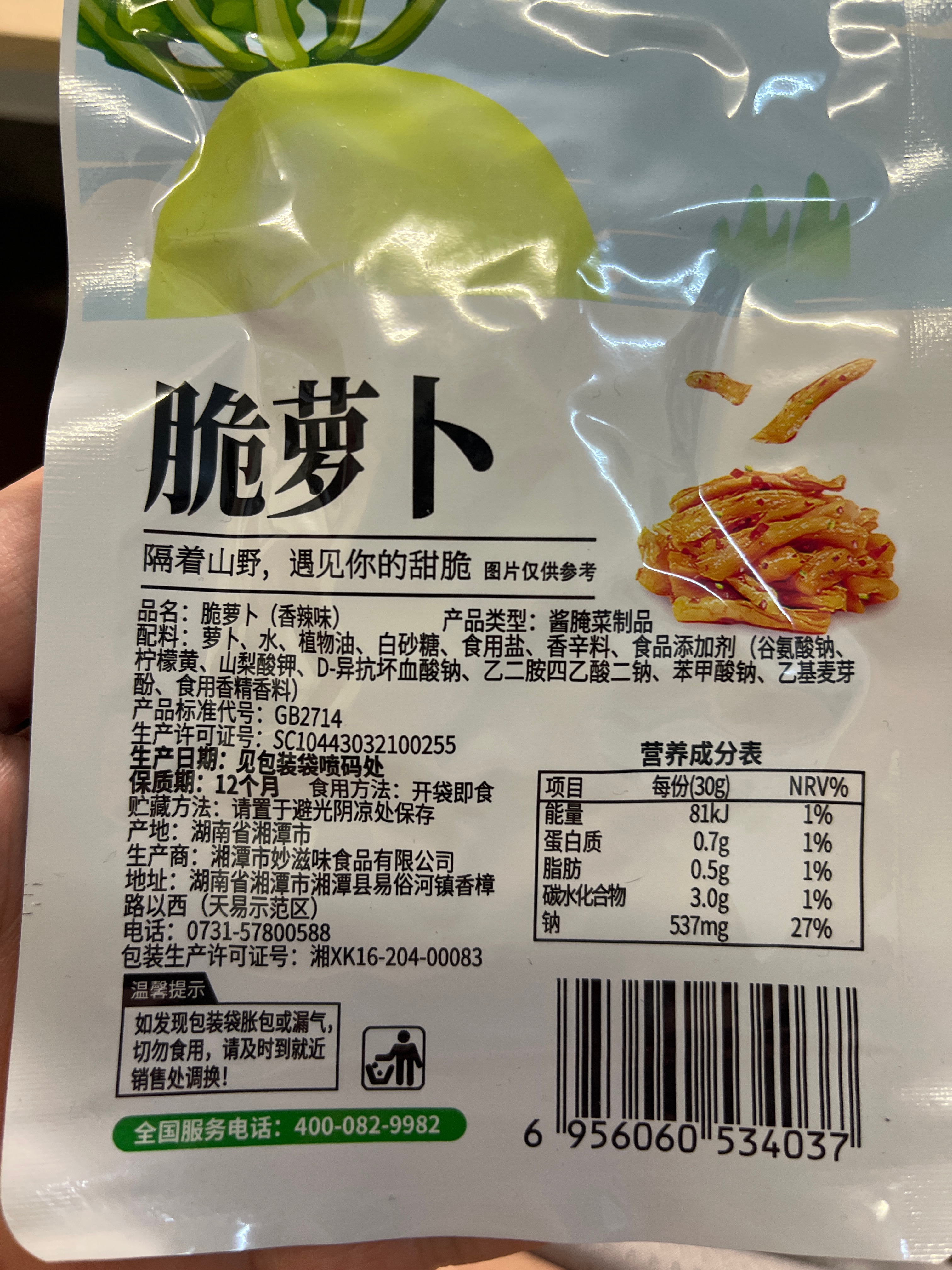 脆萝卜
